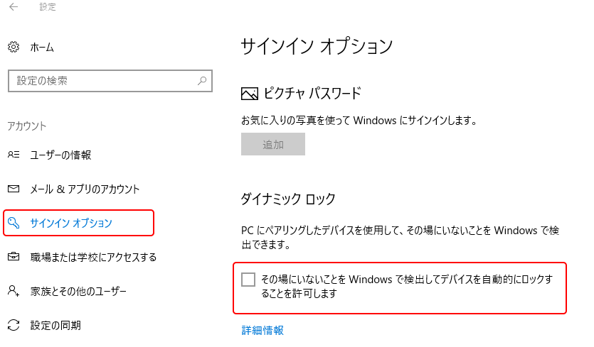 デバイスを自動にロック