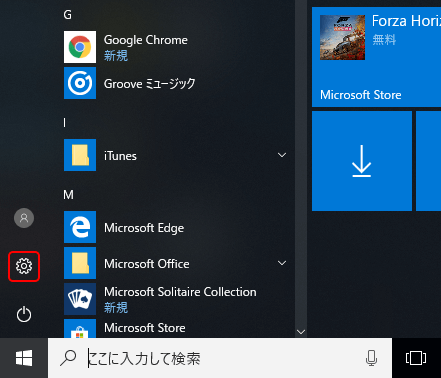 window10設定