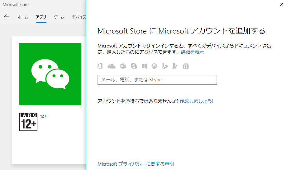 Microsoftアカウント使用