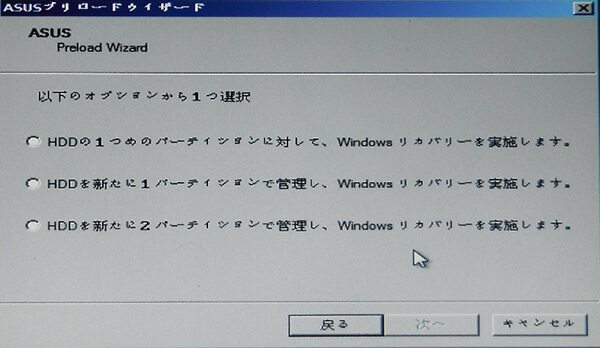 ASUS Preload Wizardにパーティションオプションを選択