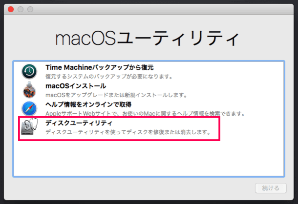 macOSユーティリティにディスクユーティリティを選択し