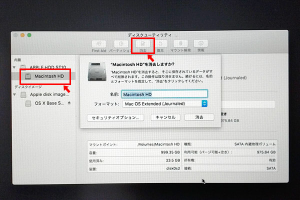 Macintosh HDを消去