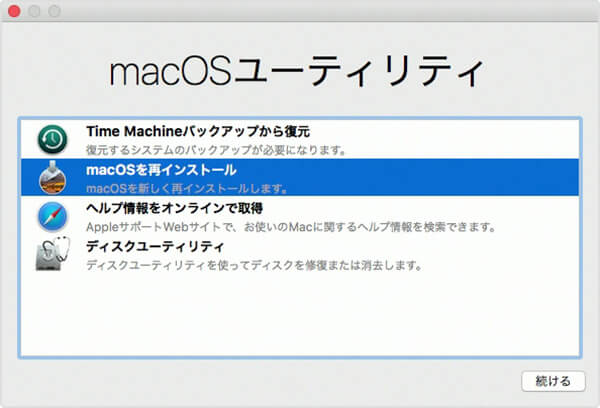 MacOSを再インストール