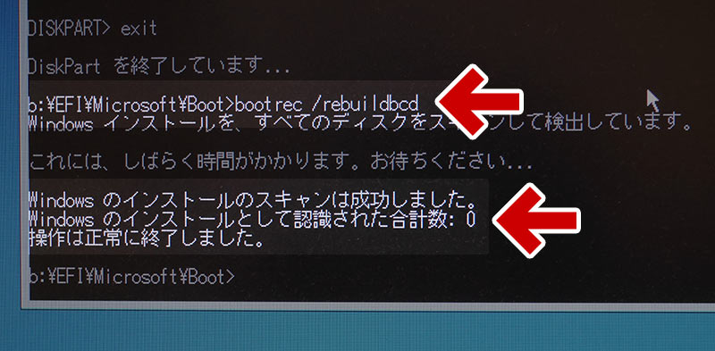 「bootrec / rebuildbcd」と入力