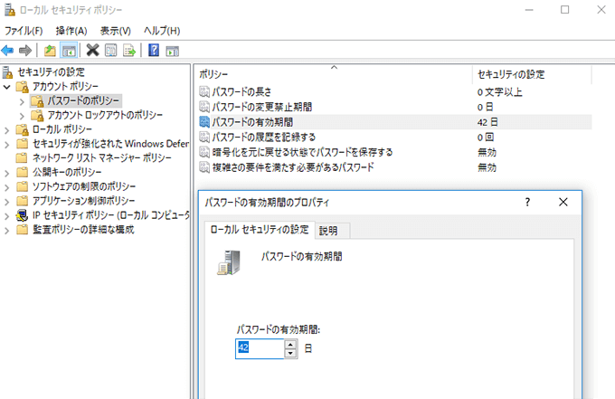 パスワードポリシー設定にパスワードの有効期間