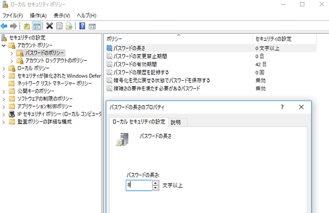 パスワードポリシー設定にパスワードの長さ