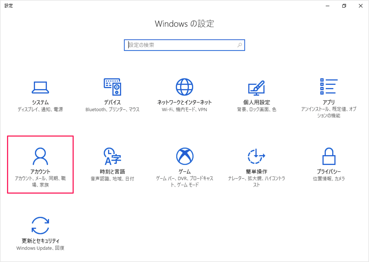設定-アカウント