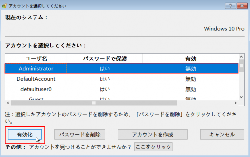 administratorを有効化する