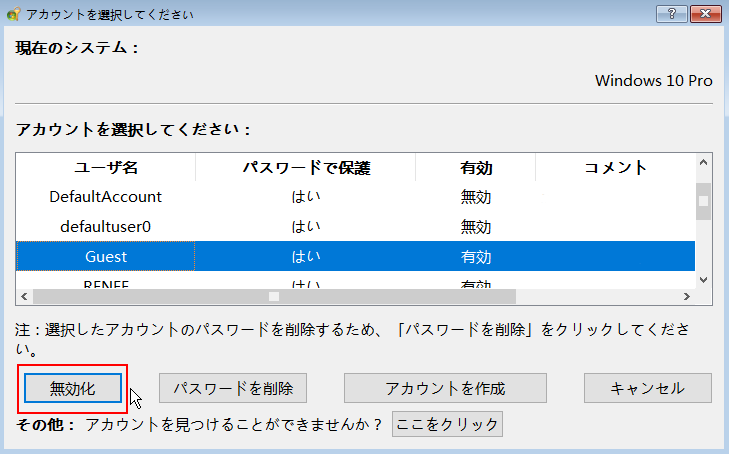 passNOWでアカウントguestを無効化する