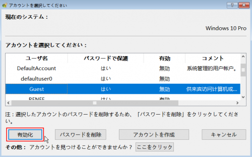 PassnowでGuestを有効化する