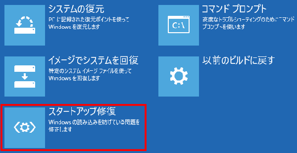 スタートアップ修復