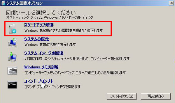 セーフモードでシステム回復オプションのスタートアップ修復を選択する