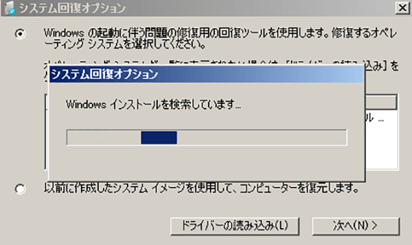 スタートアップ問題が見つかった場合、スタートアップ修復はそれらを自動的に修正します