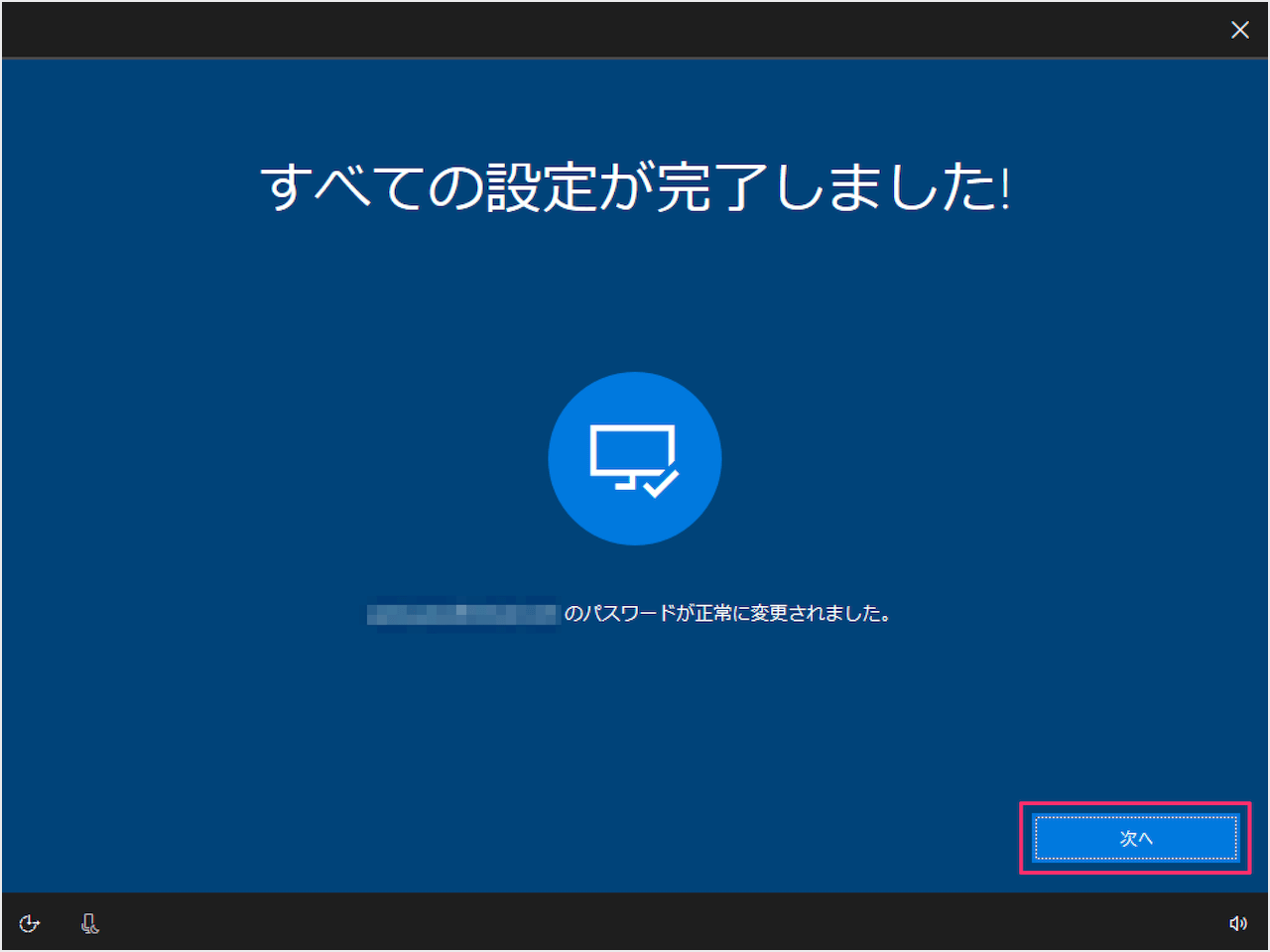 すべて完了