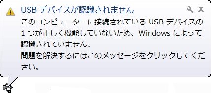 USBデバイスが認識されません