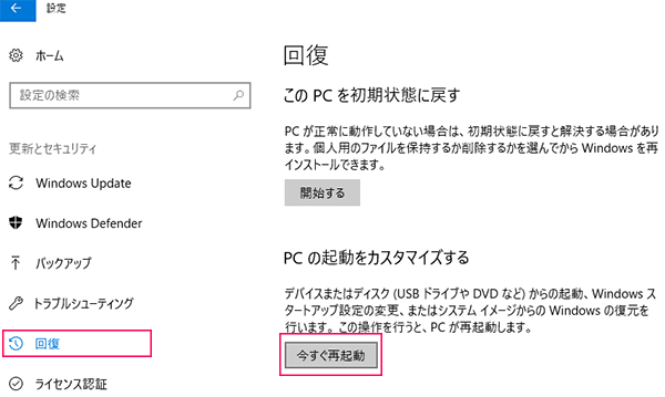 PCの起動をカスタマイズする