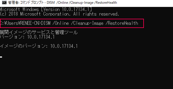 DISMでの修復第3段階RestoreHealth