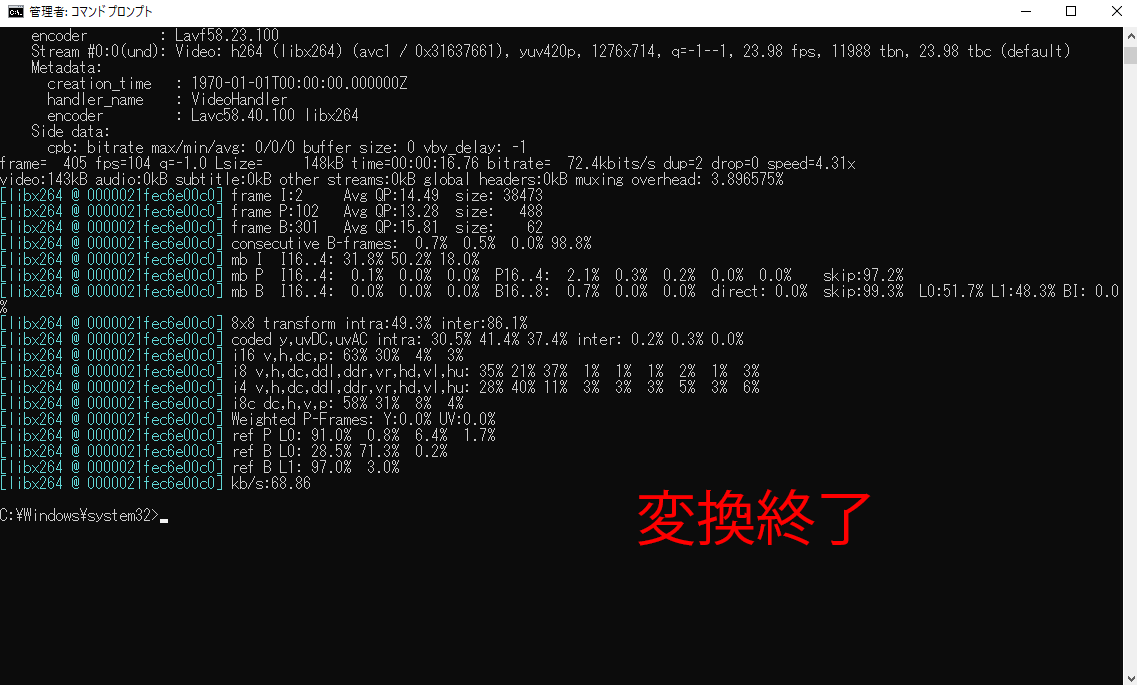 コマンドプロンプトを利用してffmpegで動画変換終了