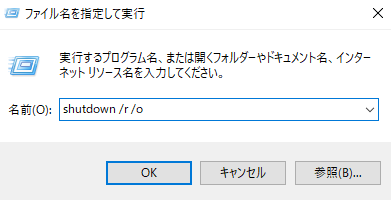 コマンドshutdown r o