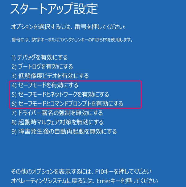 スタートアップの設定4と5と6