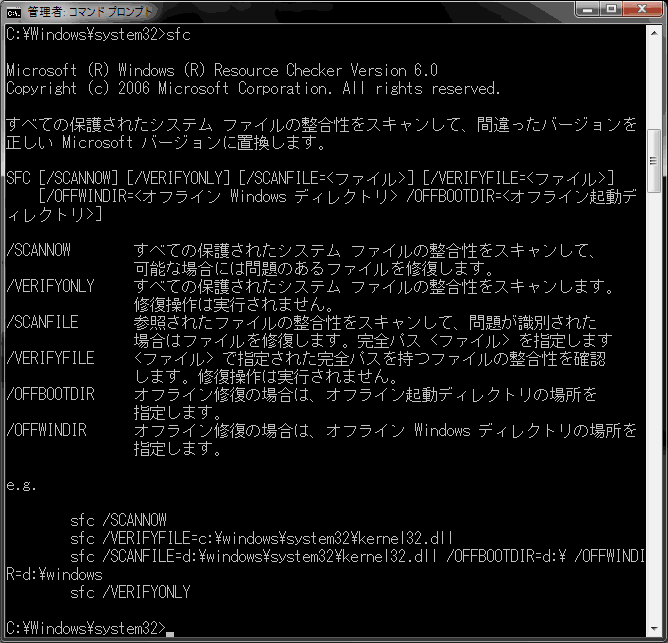 sfcコマンドオプション