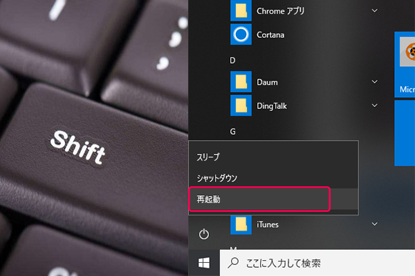 shiftキーを押しながら再起動をクリックする