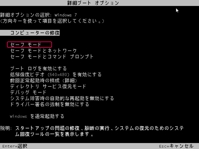 コマンドプロンプトとセーフモード windows 7