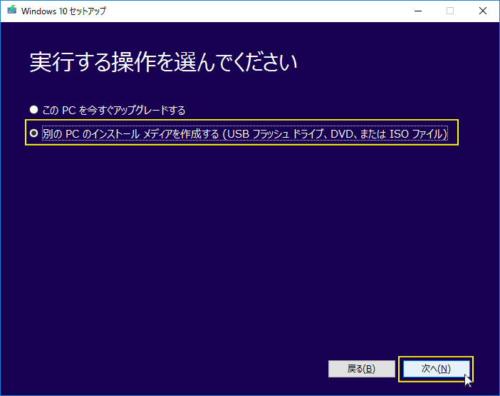 別のPCでのインストールメディア