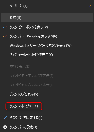 「タスクマネージャー」を選択します