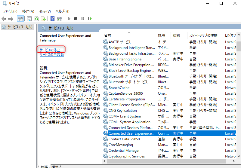 サービスの停止