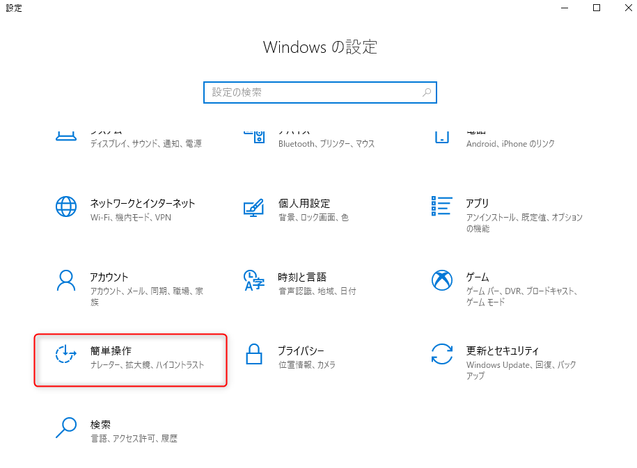 「簡単操作」をクリックします