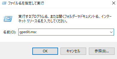 「gpedit」と入力します