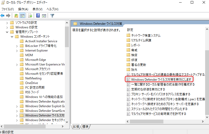 「Windows Defenderウイルス対策を無効にする」をダブルクリックします