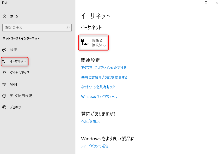 「イーサネット」をクリックします