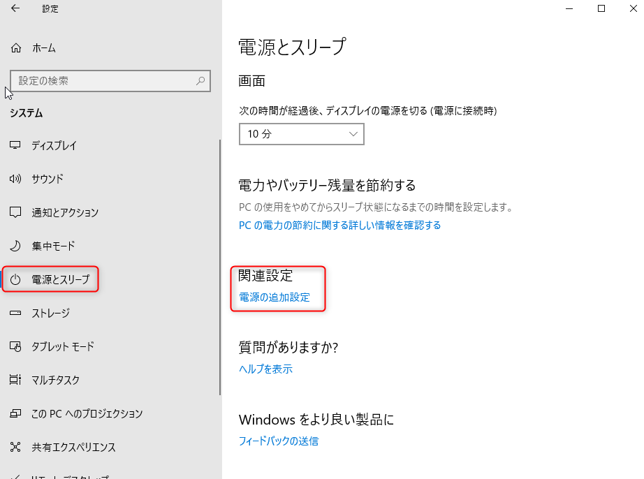 「電源の追加設定」をクリックします