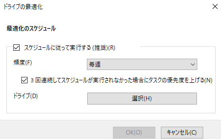 「設定の変更」をクリックして、行われる頻度とターゲットディスクを設定します