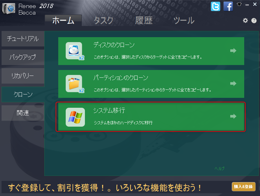 「クローン」-「システム移行」をクリックします