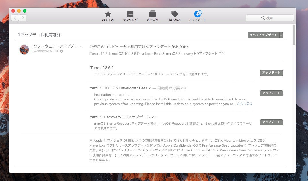 MasOSをアップデート