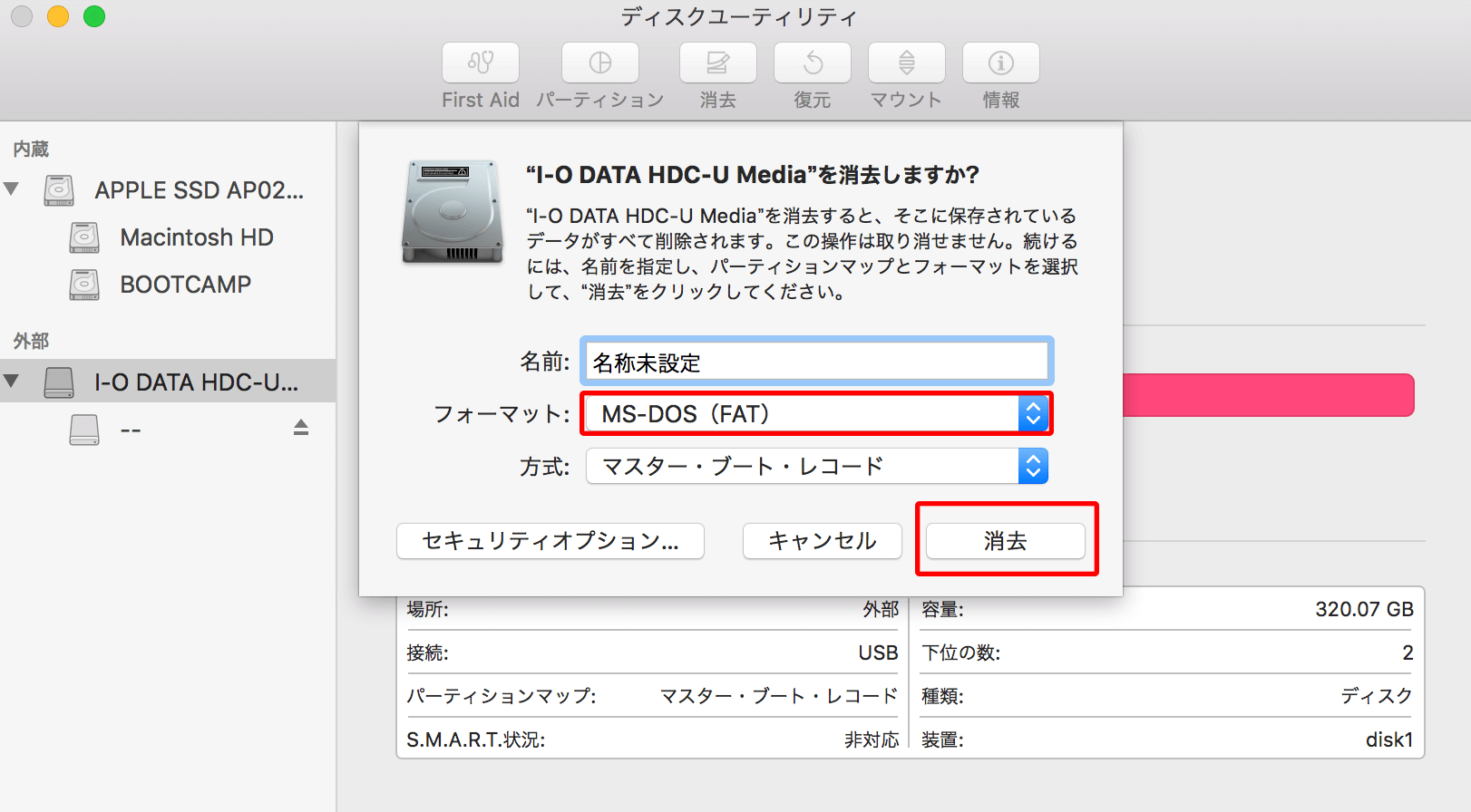 MACディスク消去フォーマット