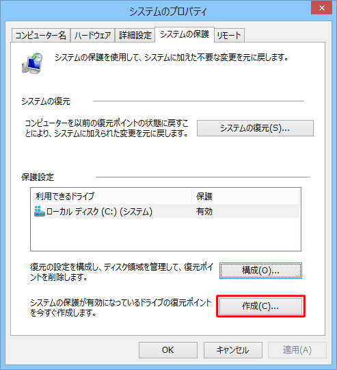 Windowsシステム復元ポイント作成