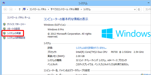 システム保護