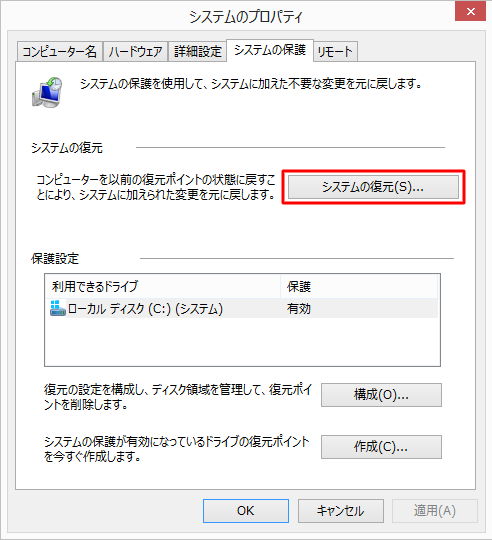 システムの復元