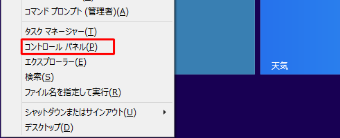 Windows8コントロールパネルをクリックする