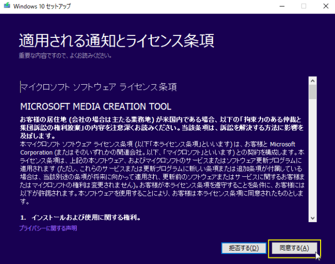 ライセンス条項と同意書に「同意する」