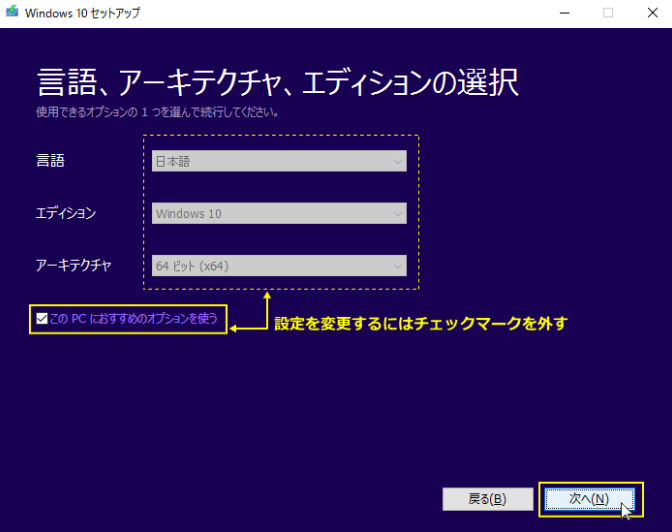 このPCにおすすめのオプションを使う