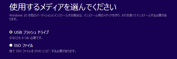 「USBフラッシュドライブ」を選択