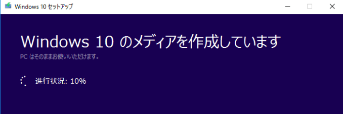 Windows 10のシステムイメージのダウンロード中