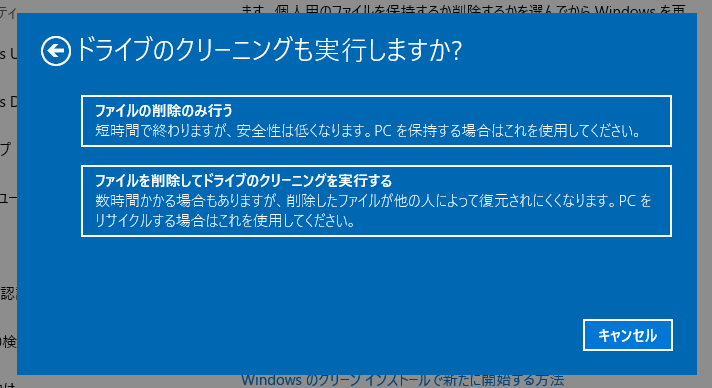 ドライブのクリーニング