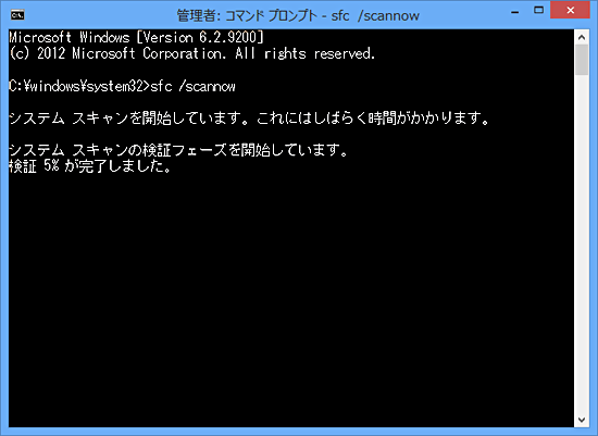 「sfc /scannow」を入力する