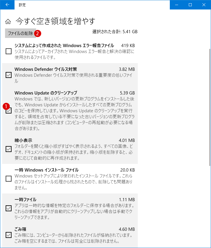 Windows10今すぐ空き領域を増やす